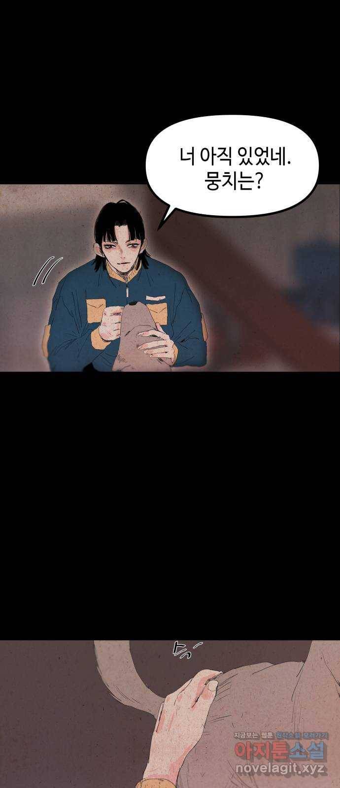미물 9화 창고 (1) 8