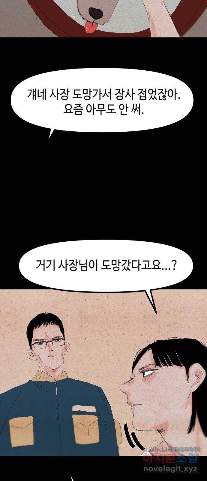 미물 9화 창고 (1) 12