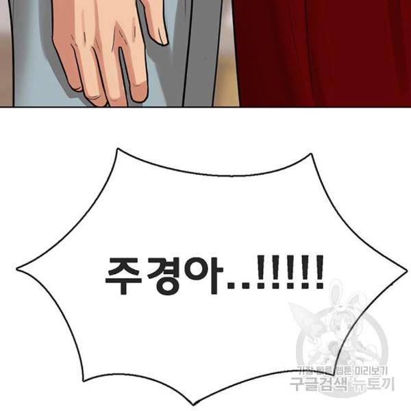 여신강림 203화 12