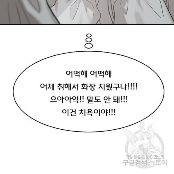 여신강림 203화 46