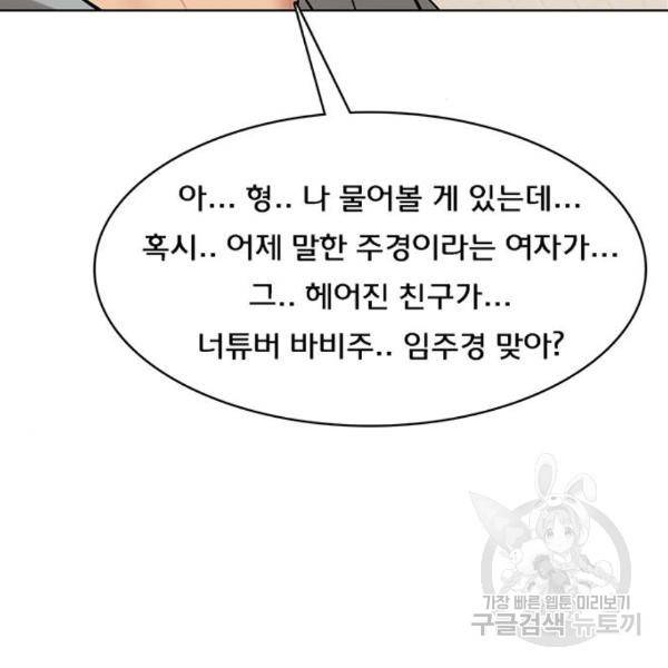 여신강림 203화 66