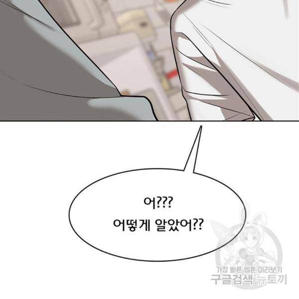 여신강림 203화 68