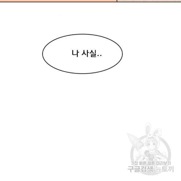 여신강림 203화 70