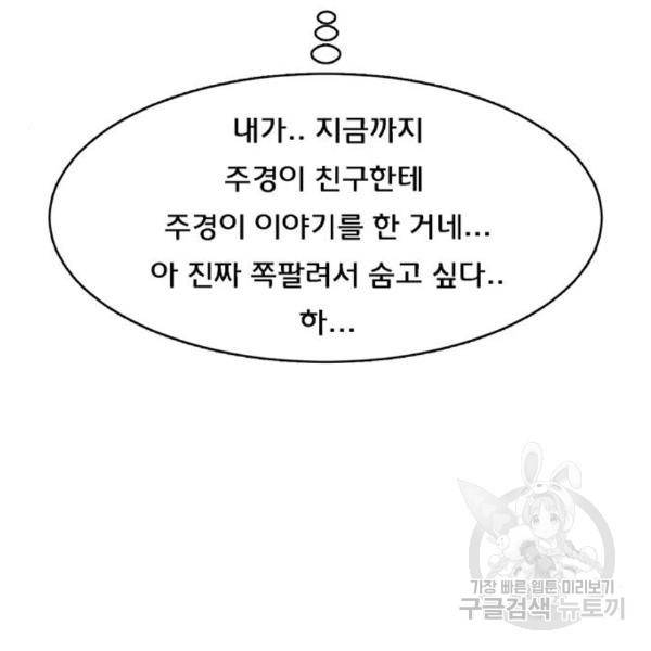 여신강림 203화 74