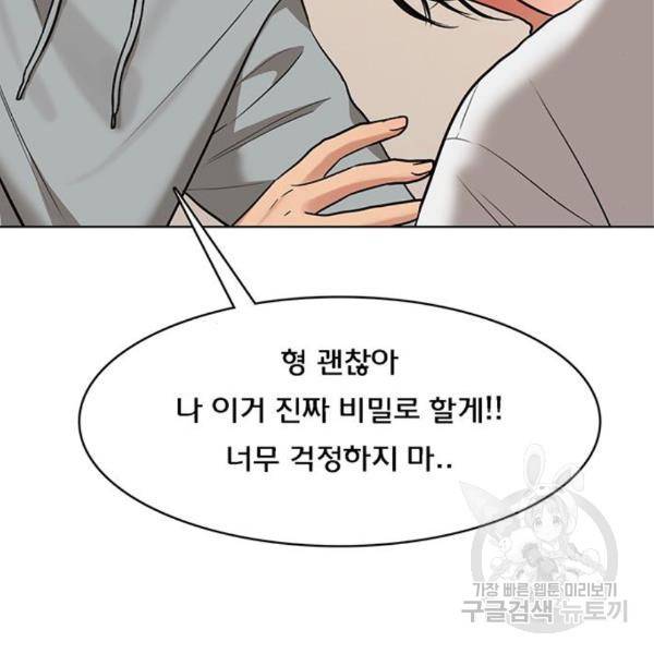 여신강림 203화 76