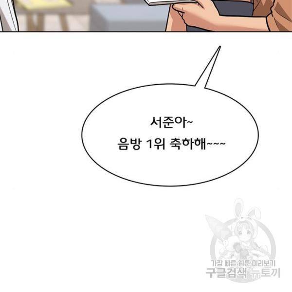 여신강림 203화 97