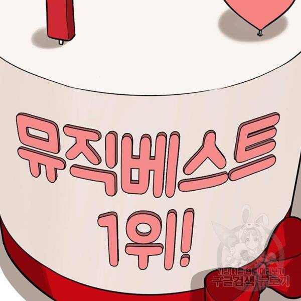 여신강림 203화 102