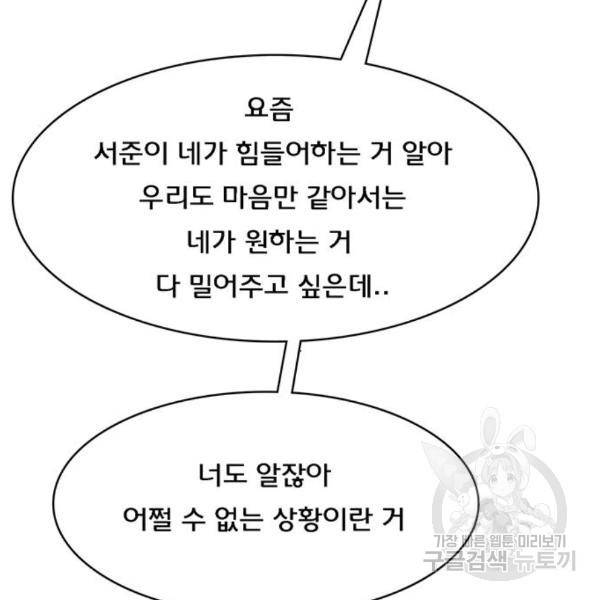 여신강림 203화 109