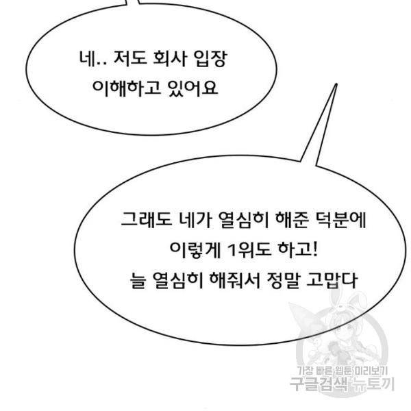 여신강림 203화 112