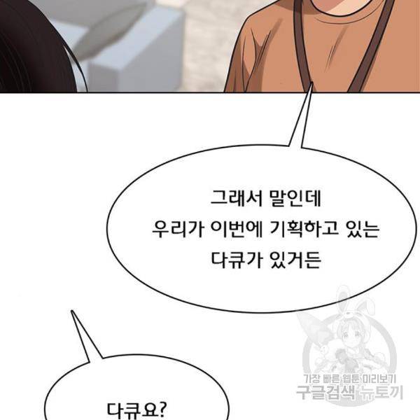 여신강림 203화 114