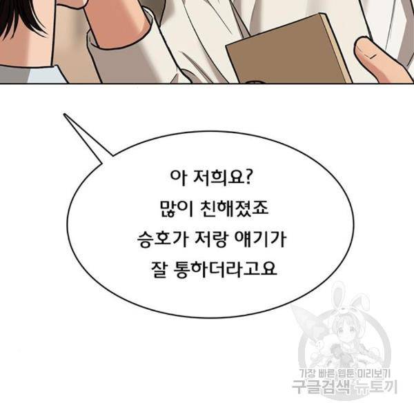 여신강림 203화 128