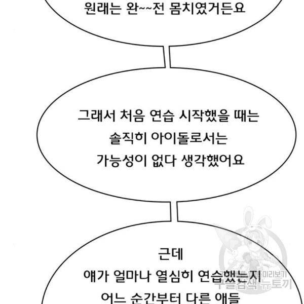 여신강림 203화 137