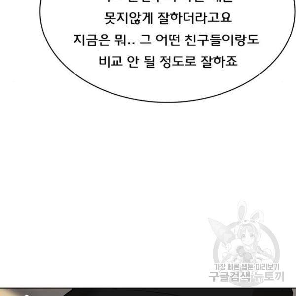 여신강림 203화 138