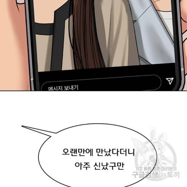 여신강림 203화 145