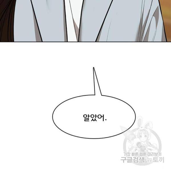 여신강림 203화 174