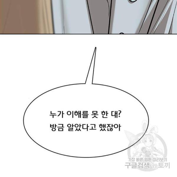 여신강림 203화 181