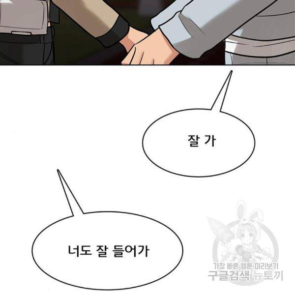 여신강림 203화 190