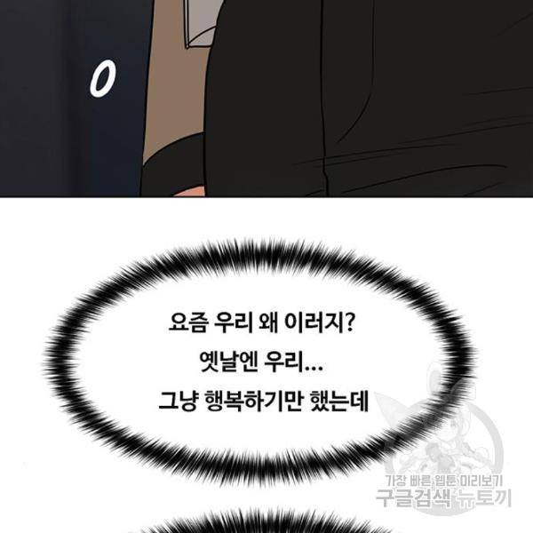 여신강림 203화 199