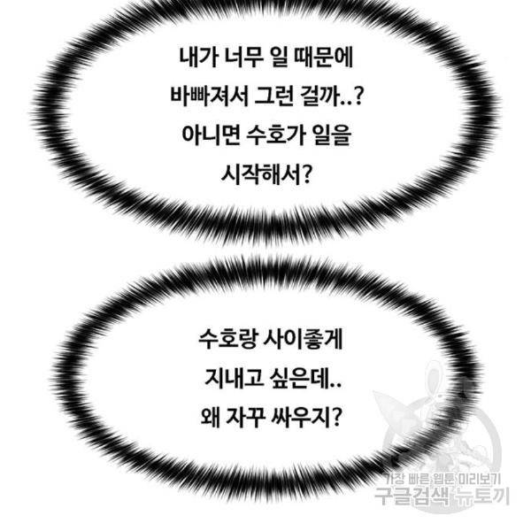여신강림 203화 200