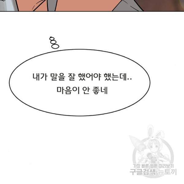 여신강림 203화 212