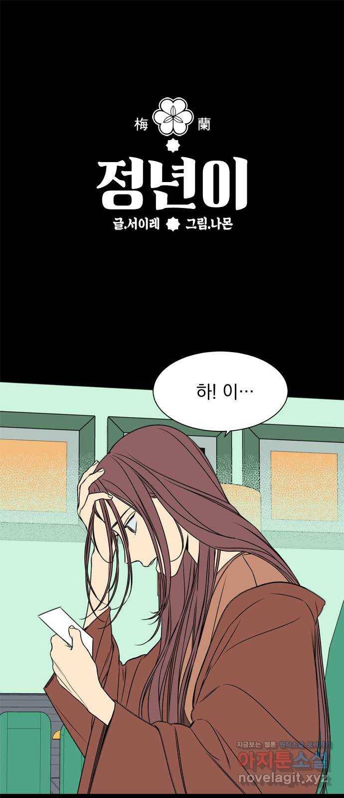 정년이 132화 1