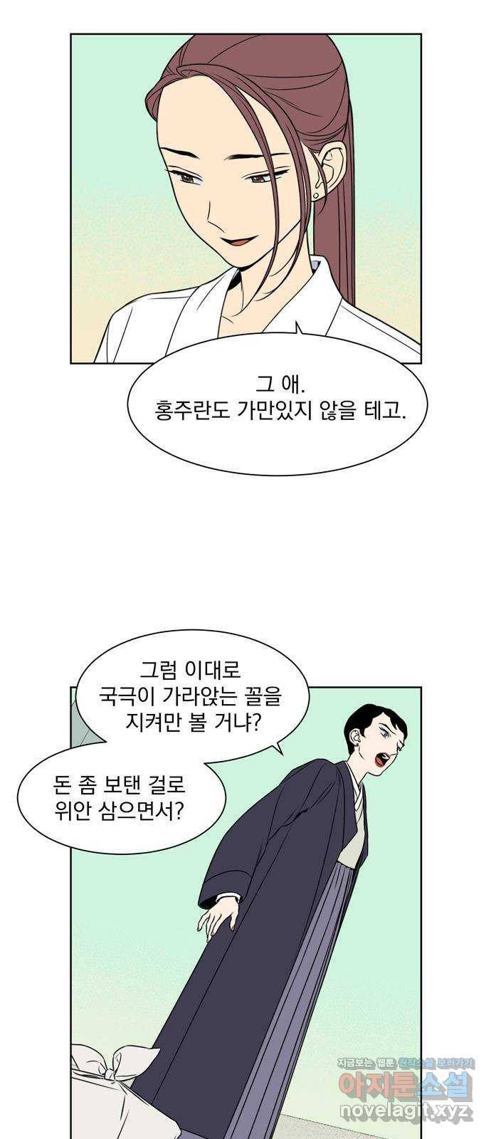 정년이 132화 4