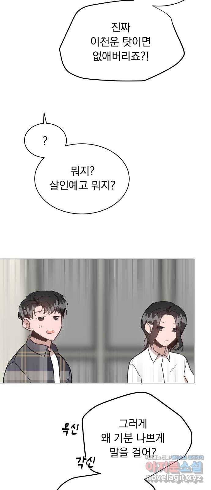 찐:종합게임동아리 51화 3