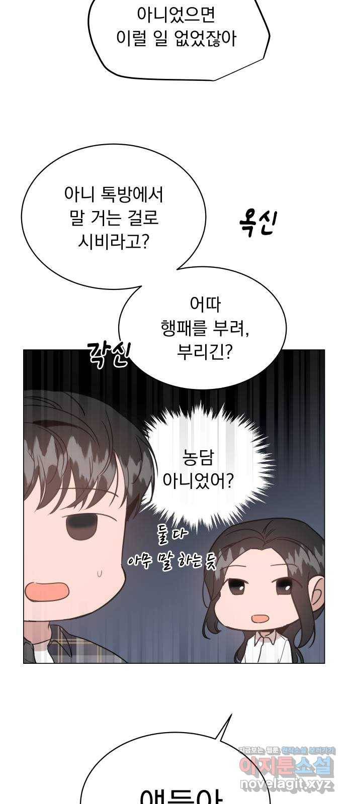 찐:종합게임동아리 51화 4