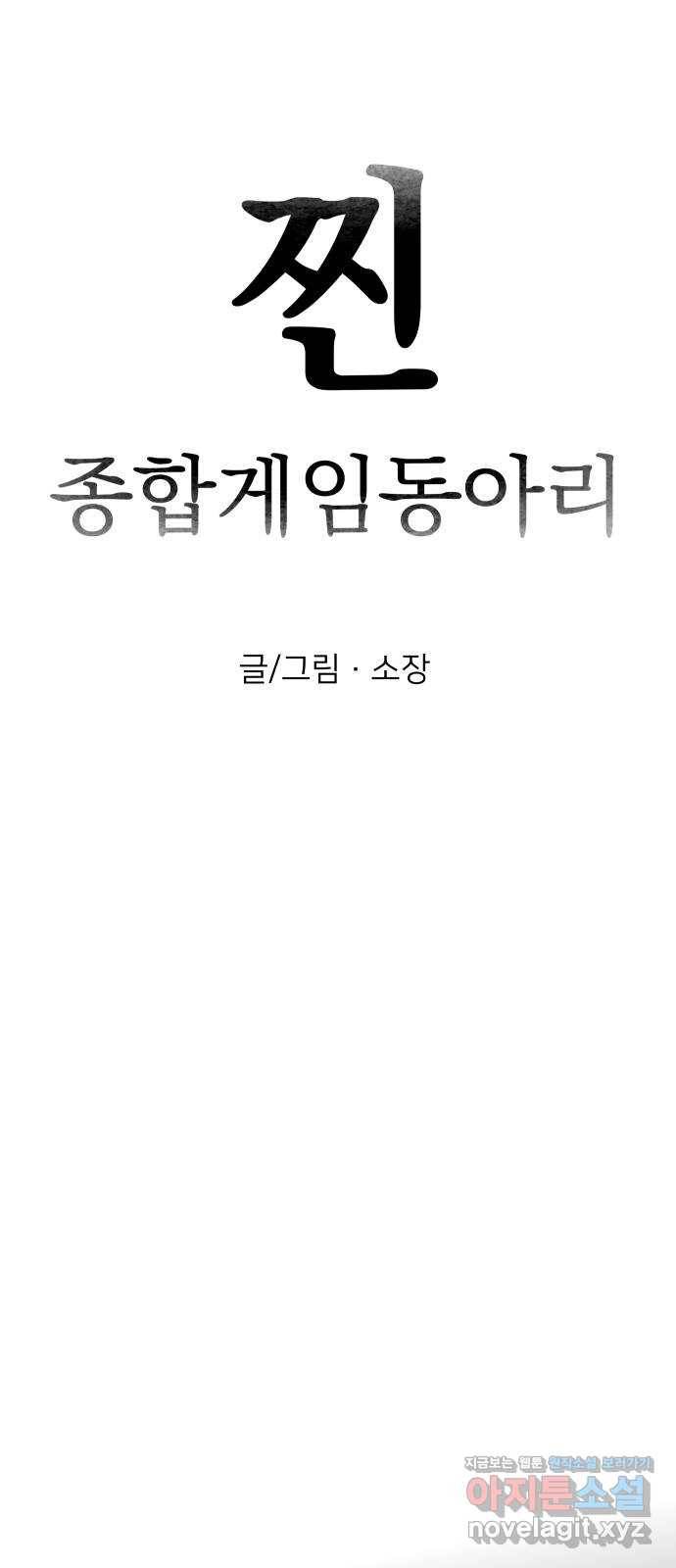 찐:종합게임동아리 51화 9