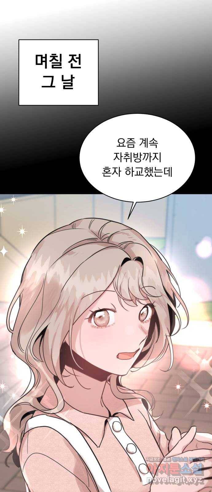 찐:종합게임동아리 51화 10