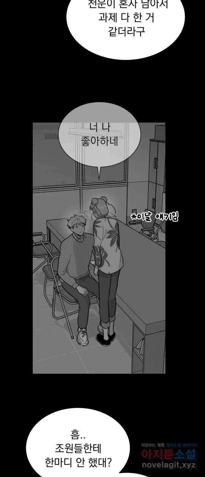 찐:종합게임동아리 51화 14