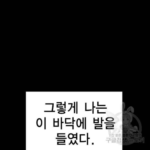 한림체육관 98화 9