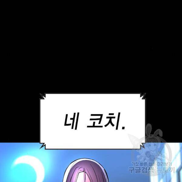 한림체육관 98화 75