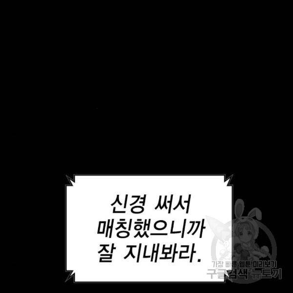 한림체육관 98화 80