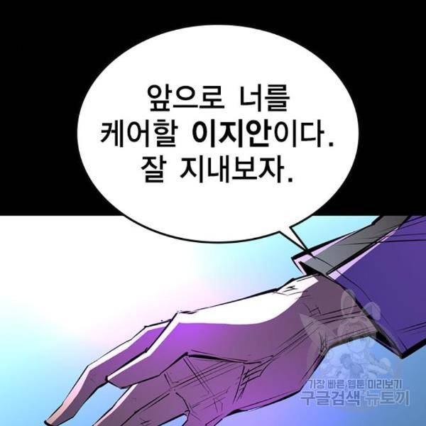 한림체육관 98화 83