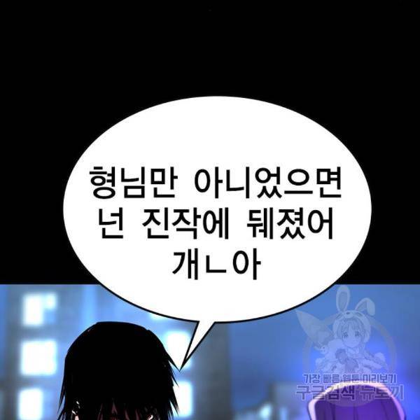 한림체육관 98화 85