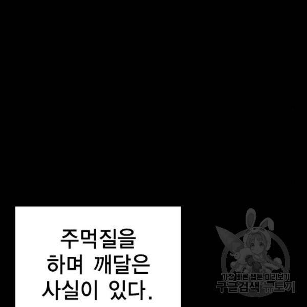 한림체육관 98화 87