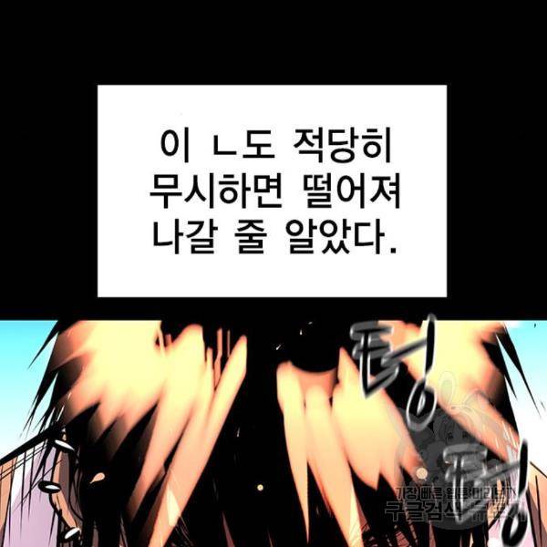 한림체육관 98화 89