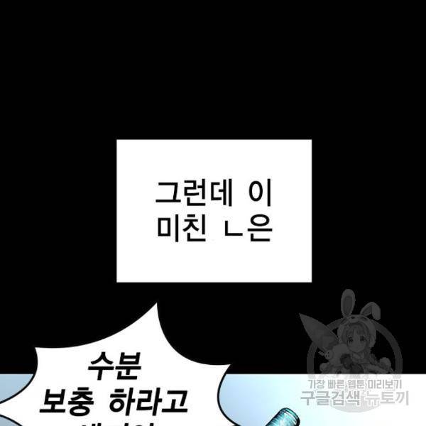 한림체육관 98화 91