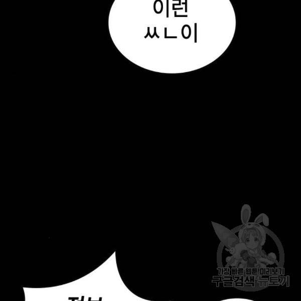 한림체육관 98화 93