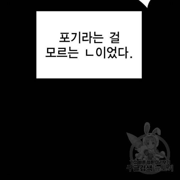한림체육관 98화 97