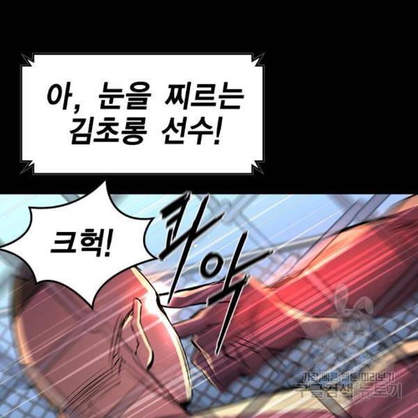 한림체육관 98화 98