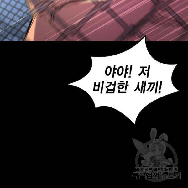 한림체육관 98화 99