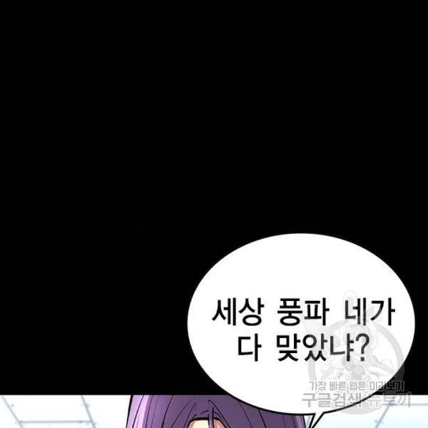 한림체육관 98화 104