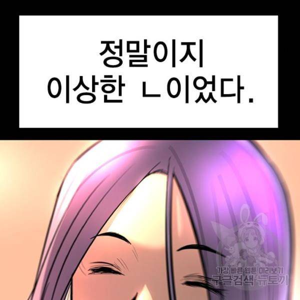 한림체육관 98화 111