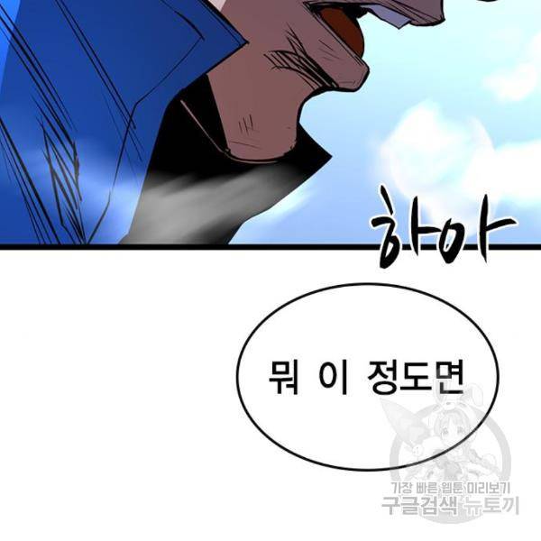 한림체육관 98화 122