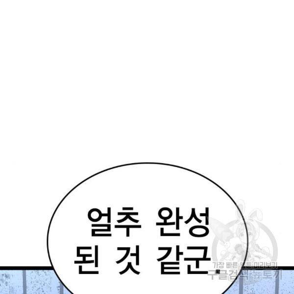 한림체육관 98화 123