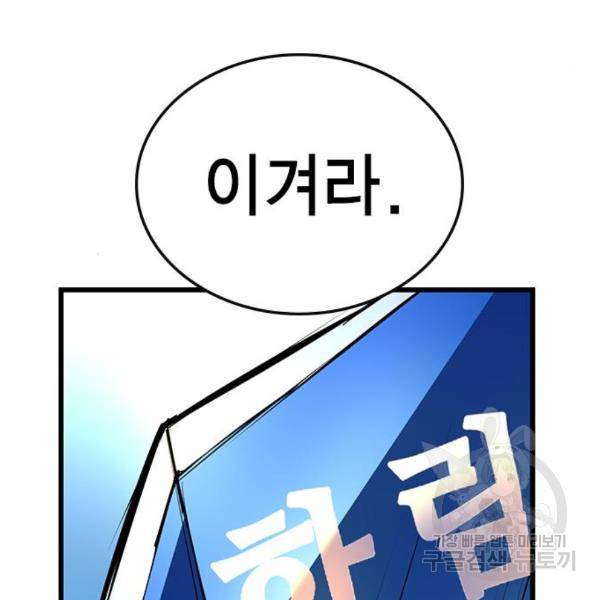 한림체육관 98화 139