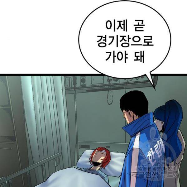한림체육관 98화 158