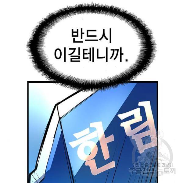 한림체육관 98화 162